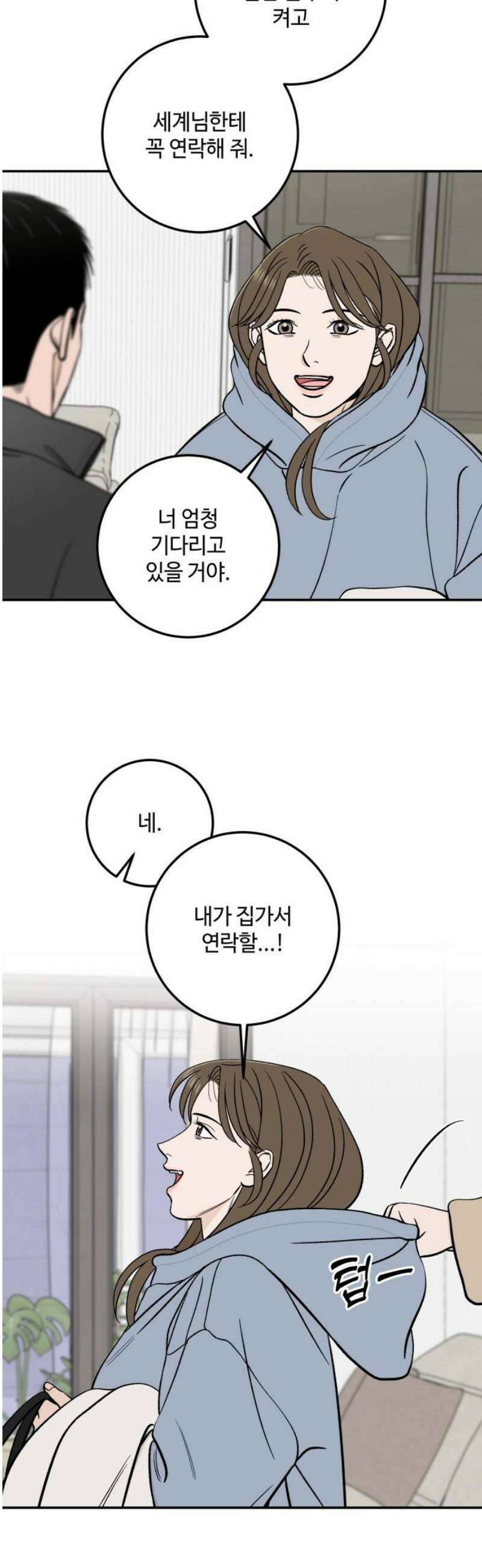 이웃집 연하 74화 14
