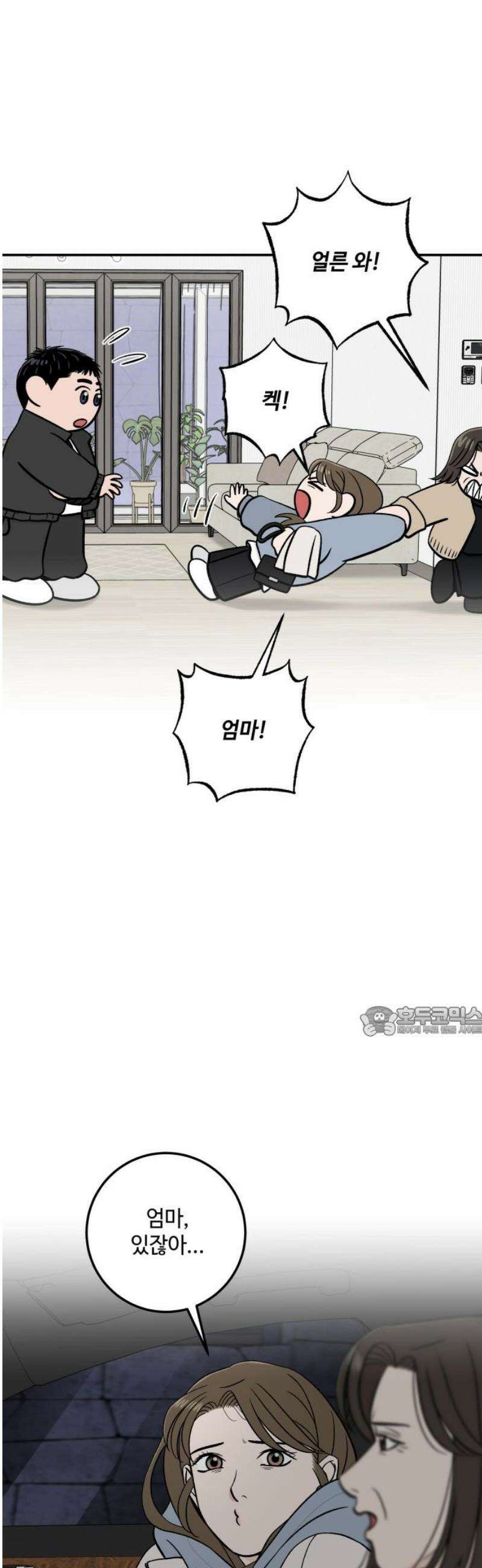 이웃집 연하 74화 15