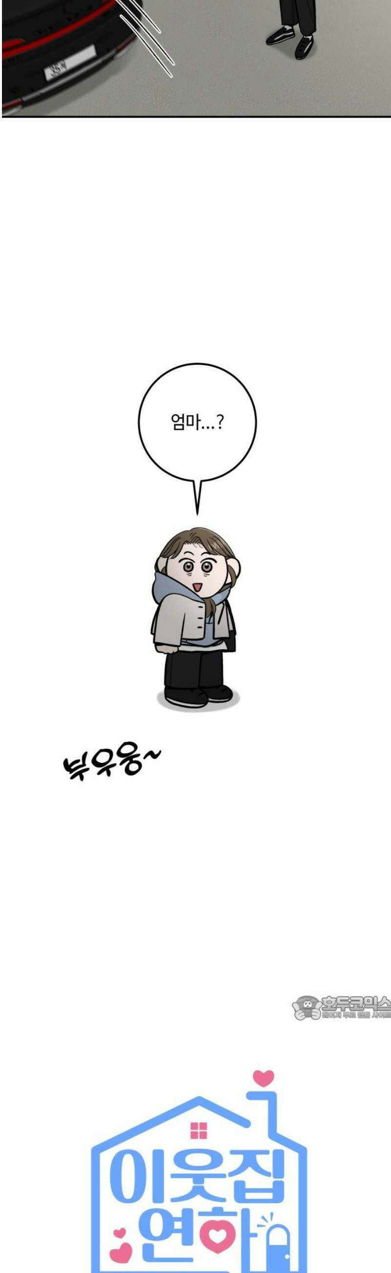 이웃집 연하 74화 17
