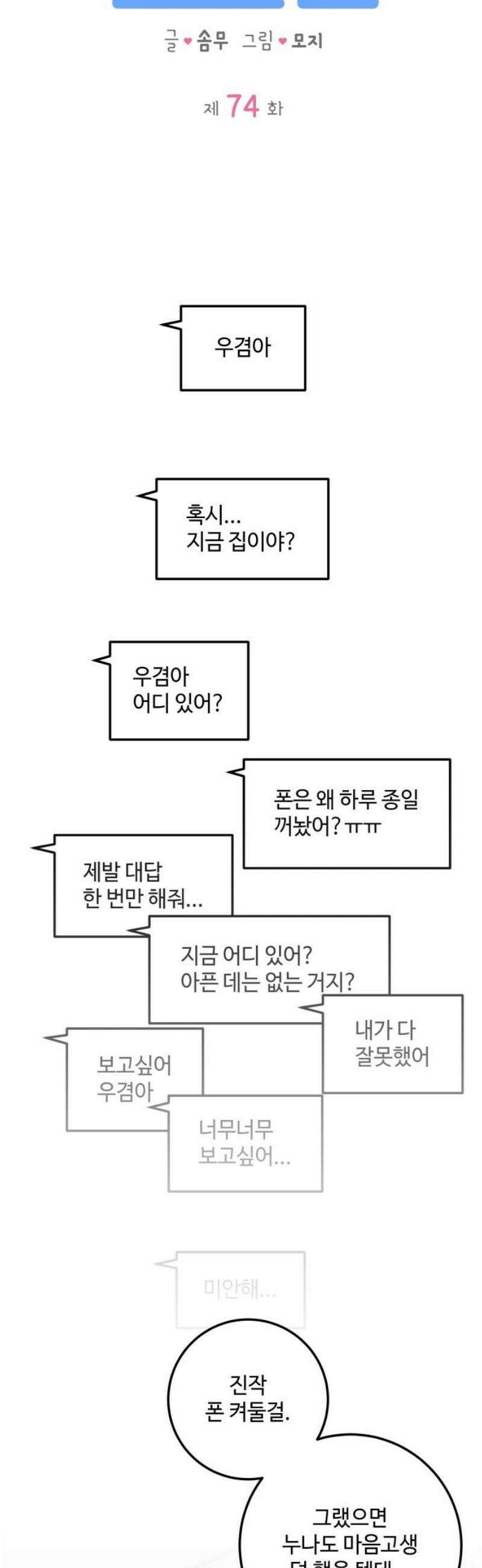 이웃집 연하 74화 18