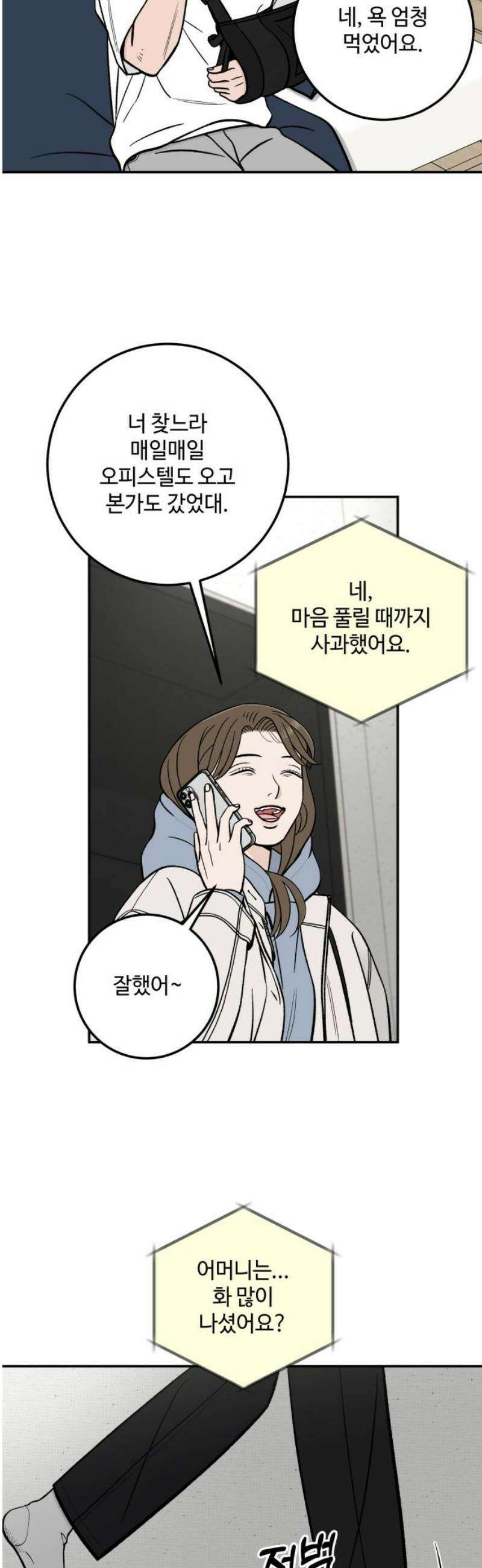 이웃집 연하 74화 20