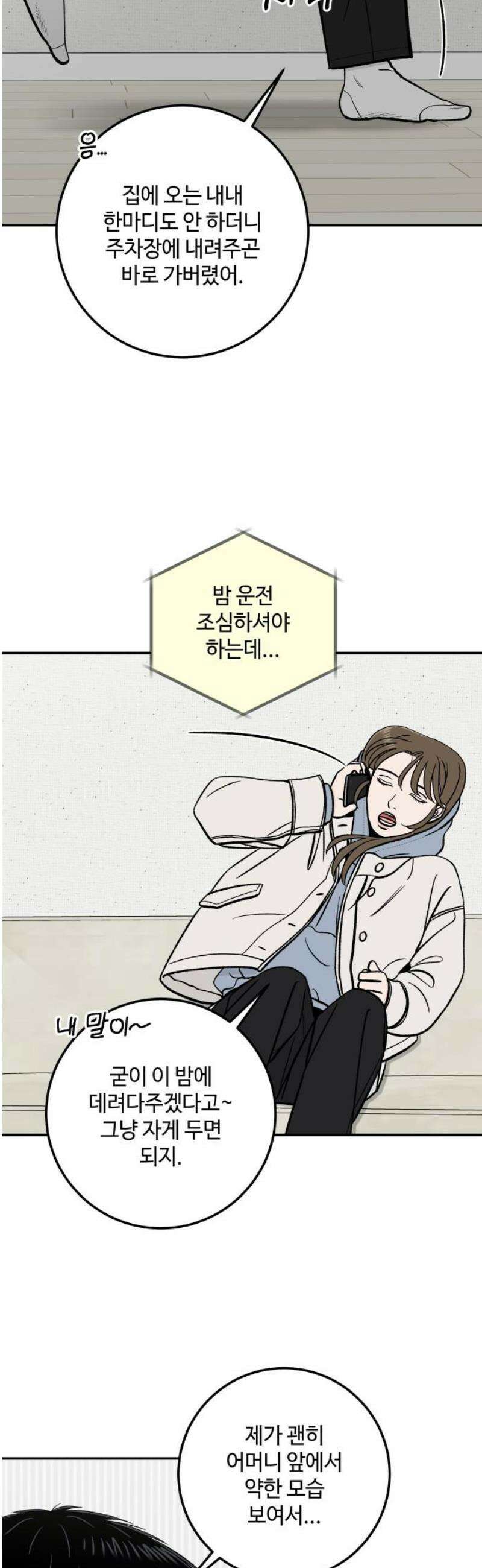 이웃집 연하 74화 21