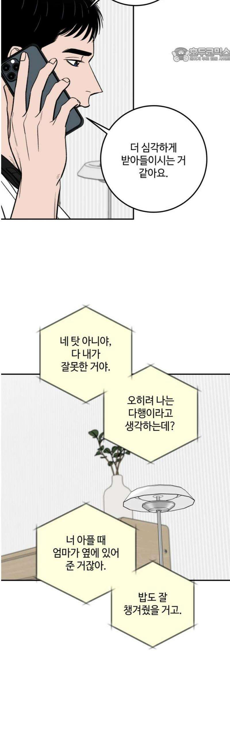 이웃집 연하 74화 22