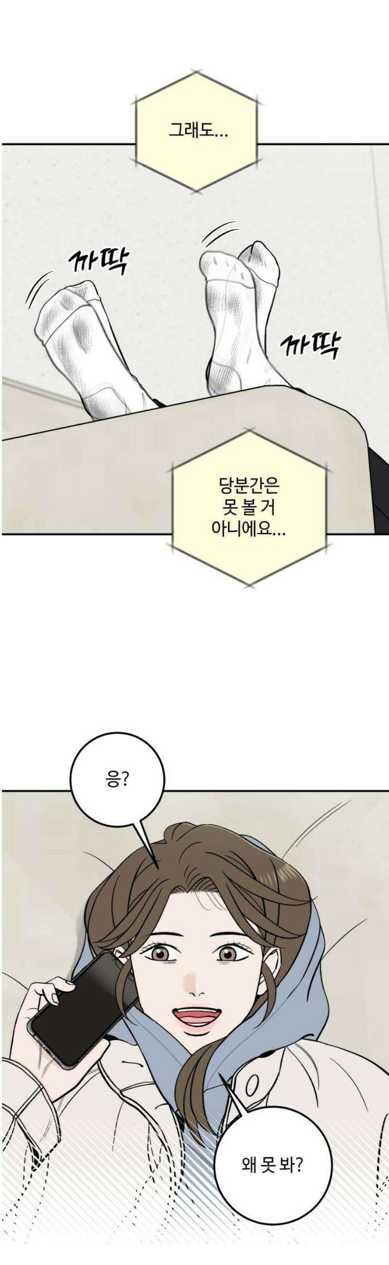 이웃집 연하 74화 23