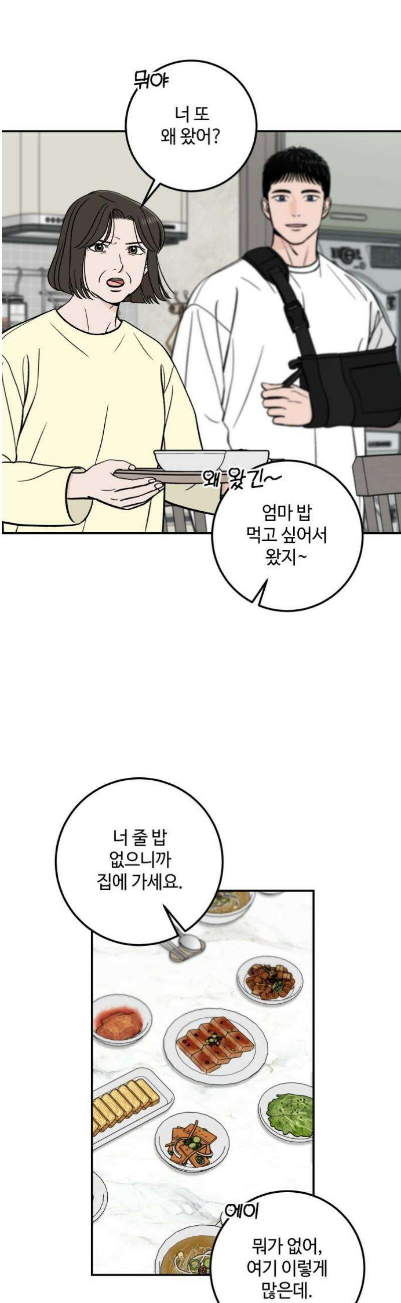 이웃집 연하 74화 25