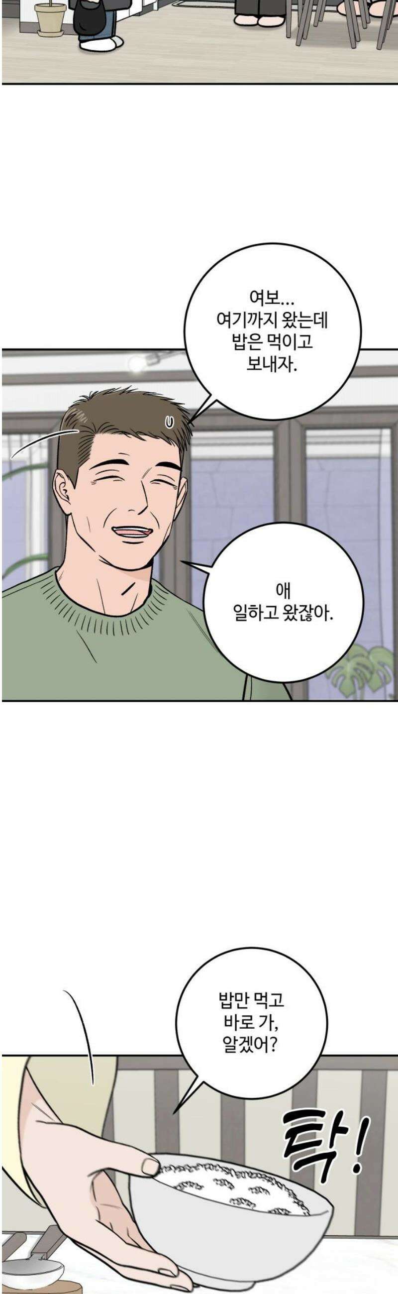 이웃집 연하 74화 27
