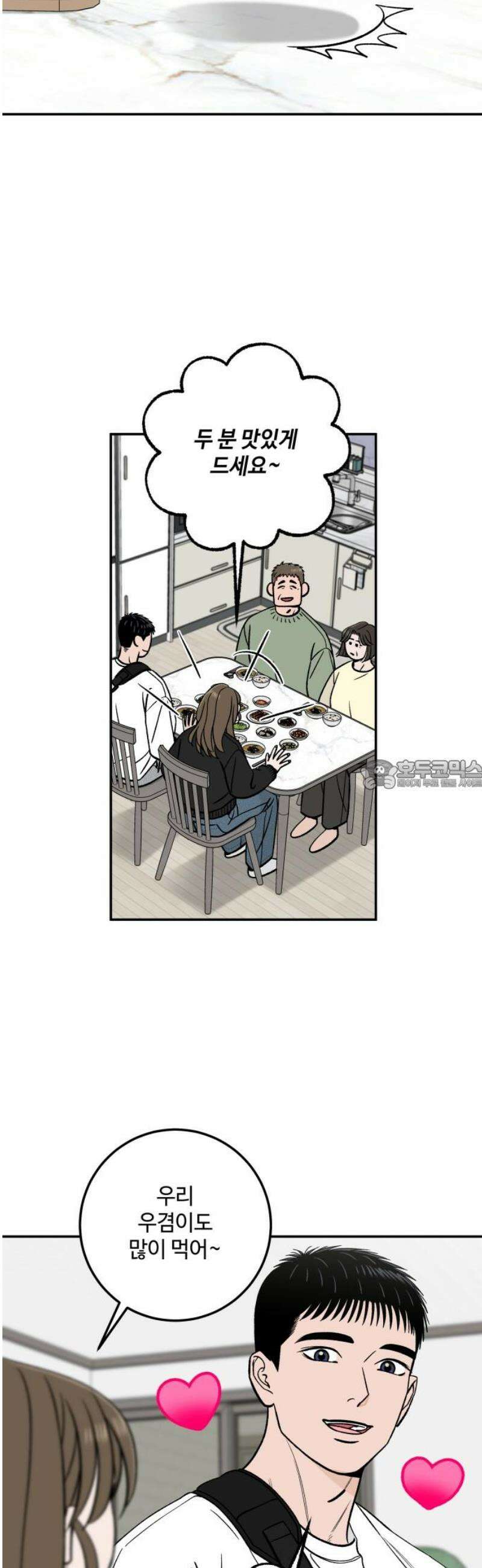 이웃집 연하 74화 28