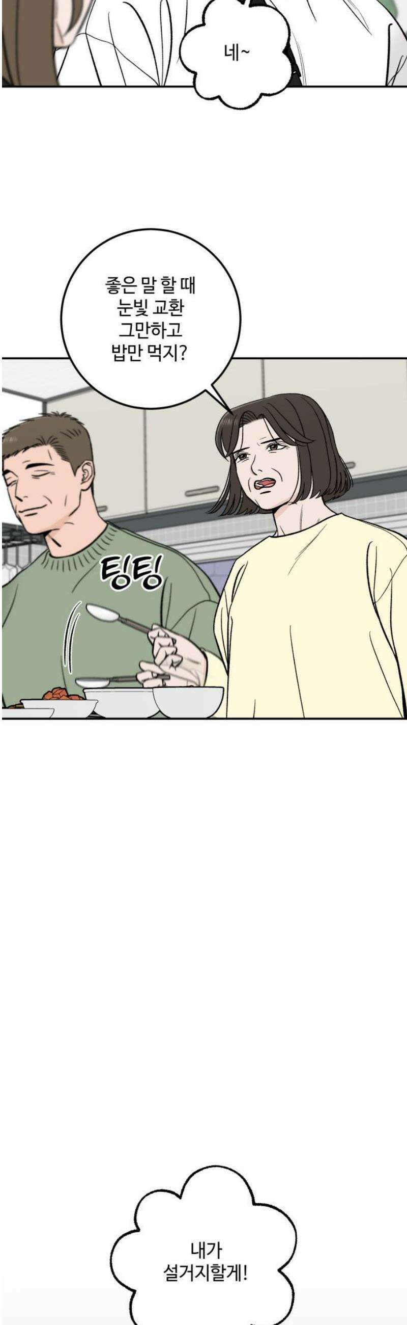 이웃집 연하 74화 29