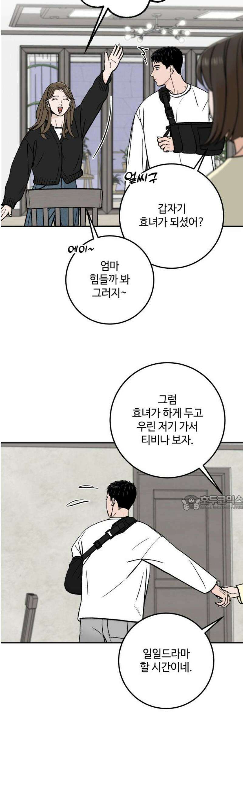이웃집 연하 74화 30