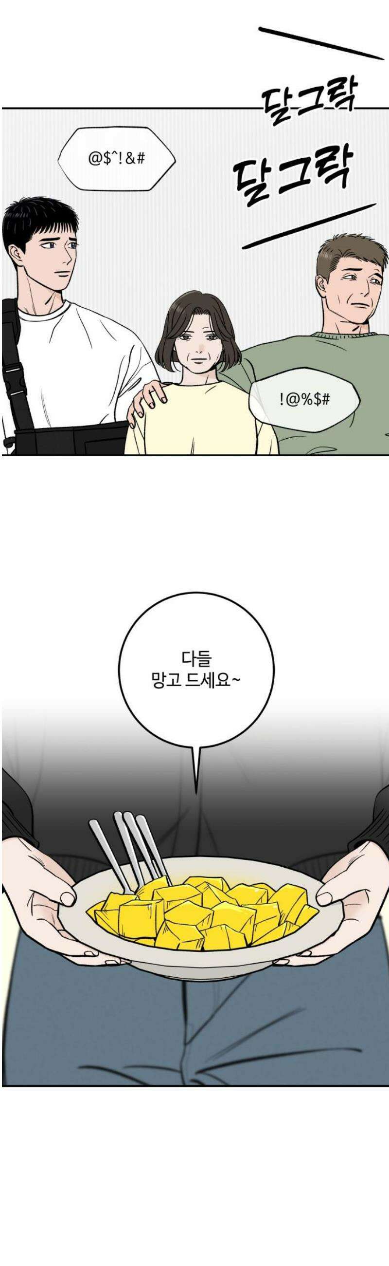 이웃집 연하 74화 31