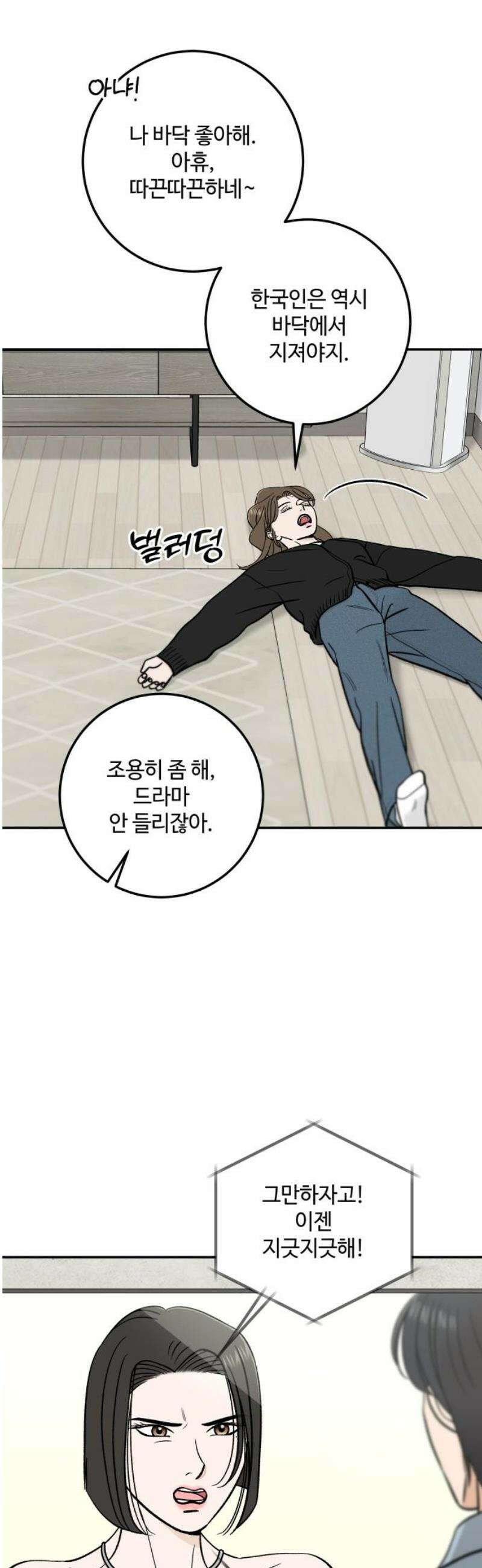 이웃집 연하 74화 33