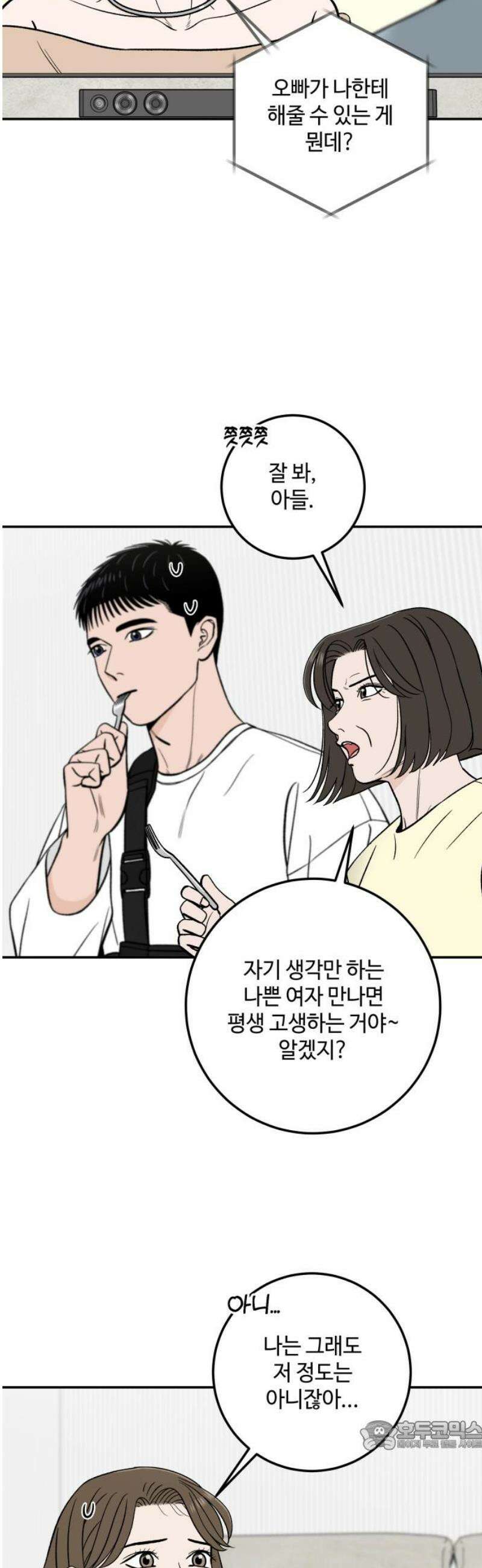 이웃집 연하 74화 34