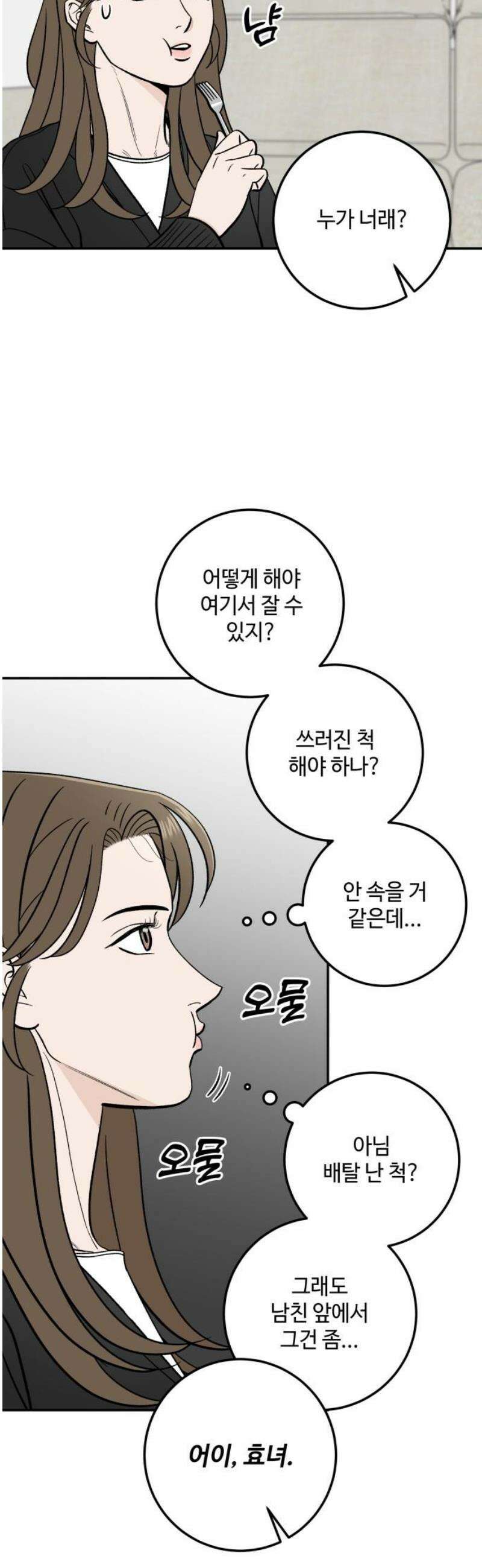 이웃집 연하 74화 35