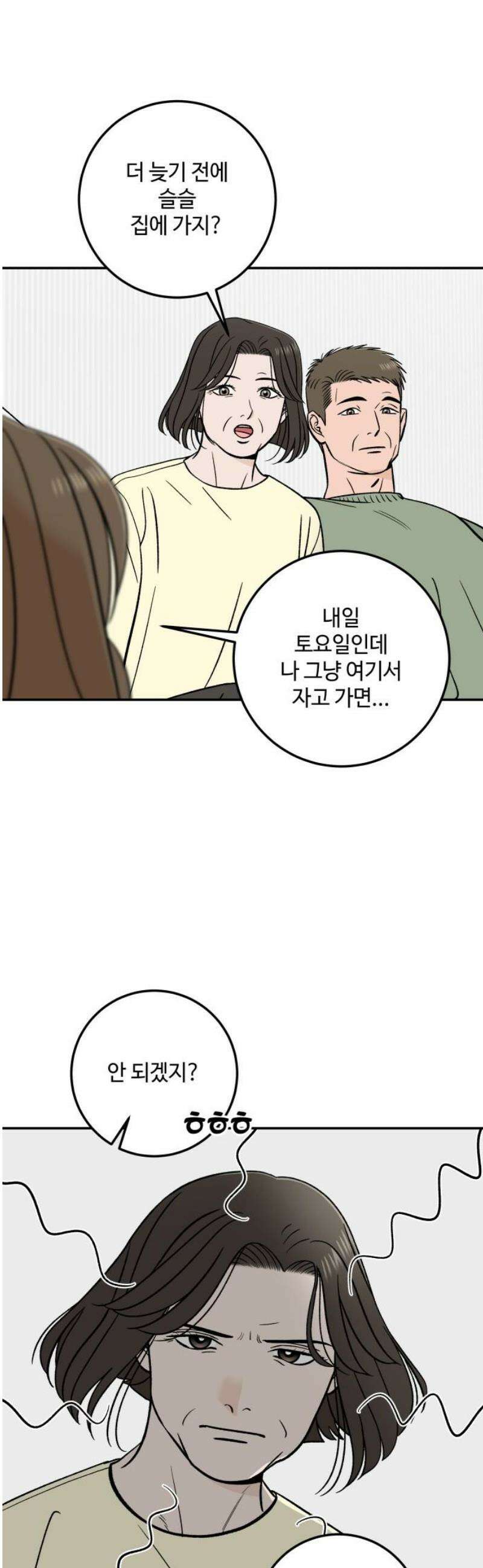 이웃집 연하 74화 36
