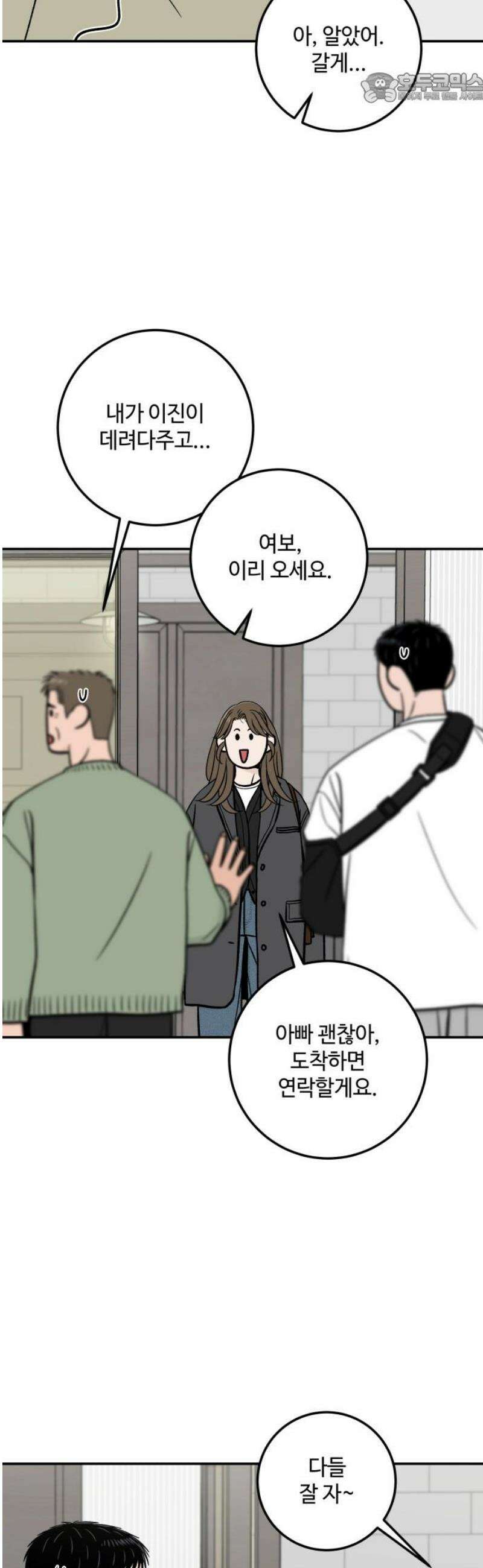 이웃집 연하 74화 37
