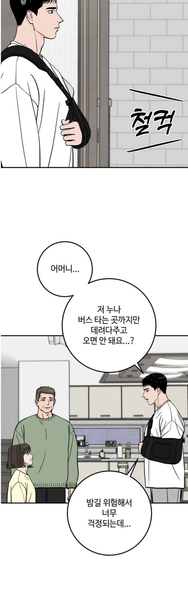 이웃집 연하 74화 38