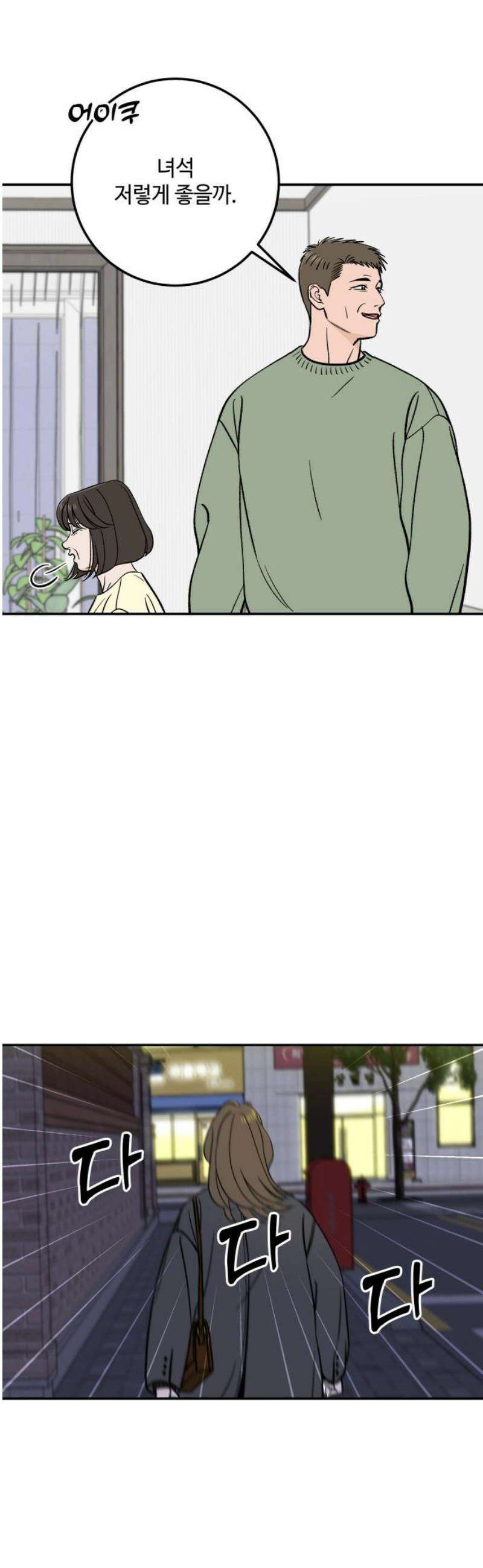 이웃집 연하 74화 40