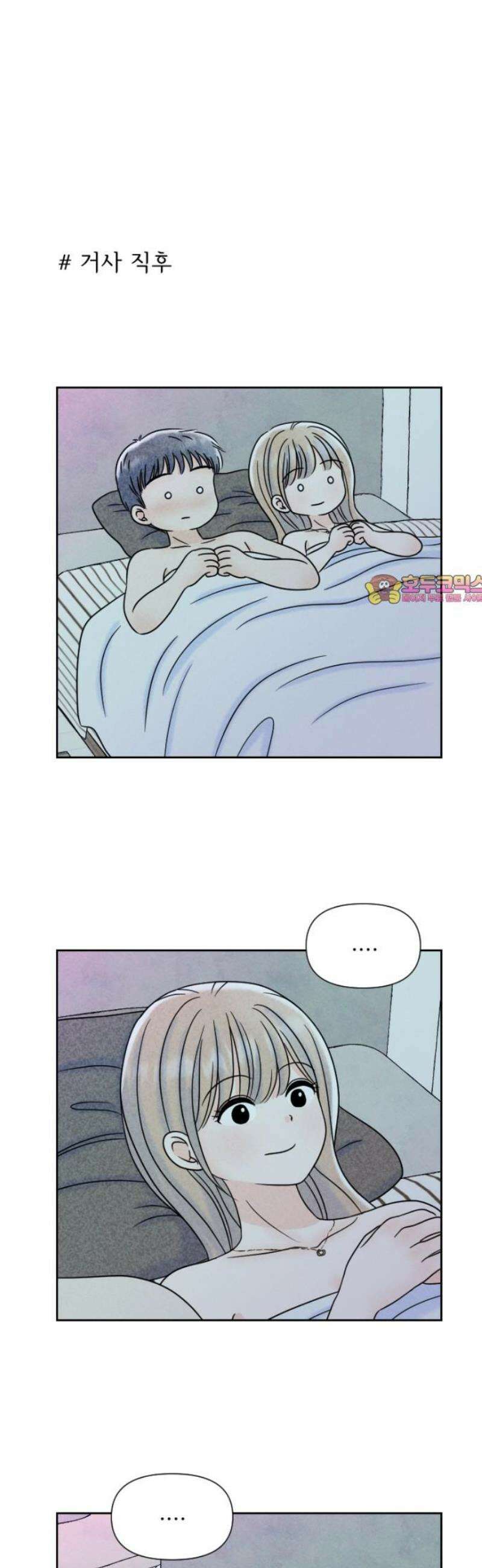 연애일기 112화: 소중한 순간 1
