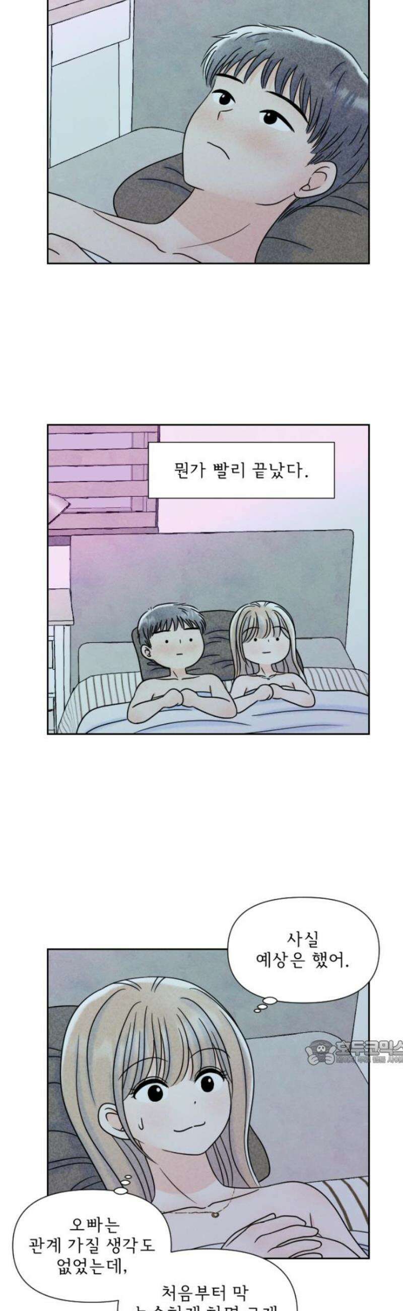 연애일기 112화: 소중한 순간 2