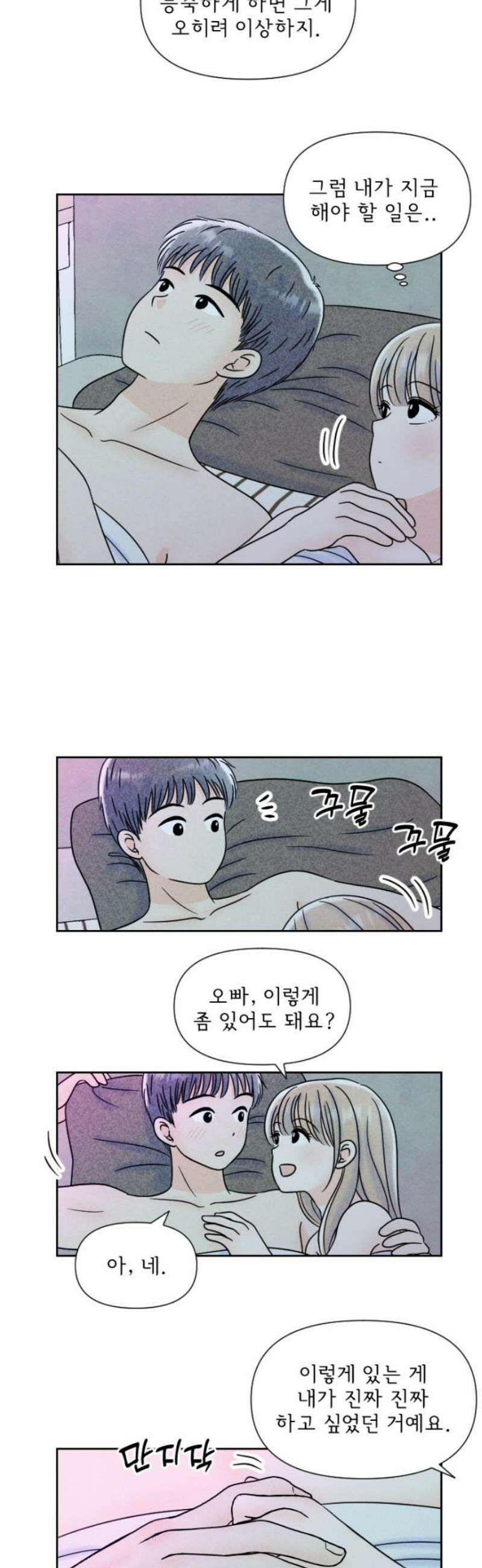 연애일기 112화: 소중한 순간 3