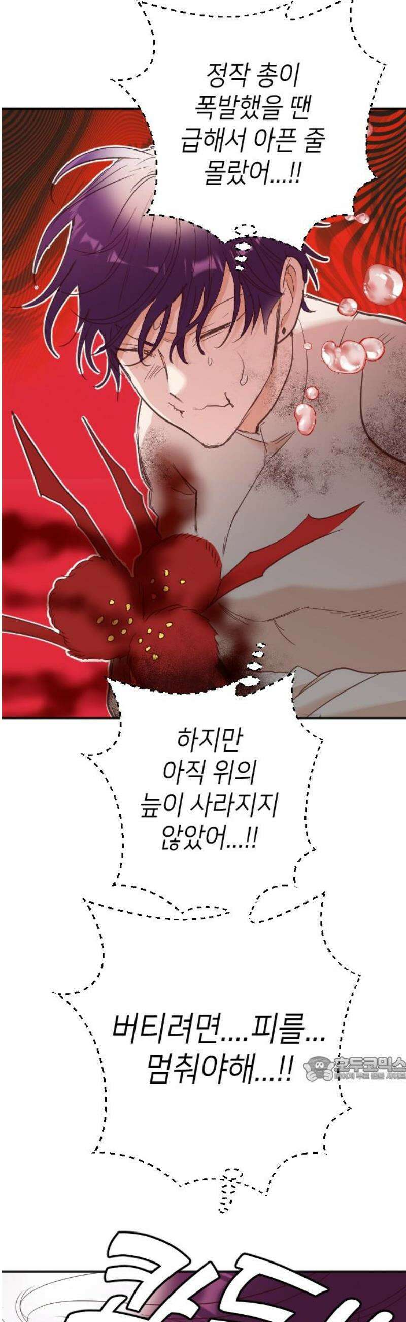 데빌샷 191화 사랑의 자격 (4) 2