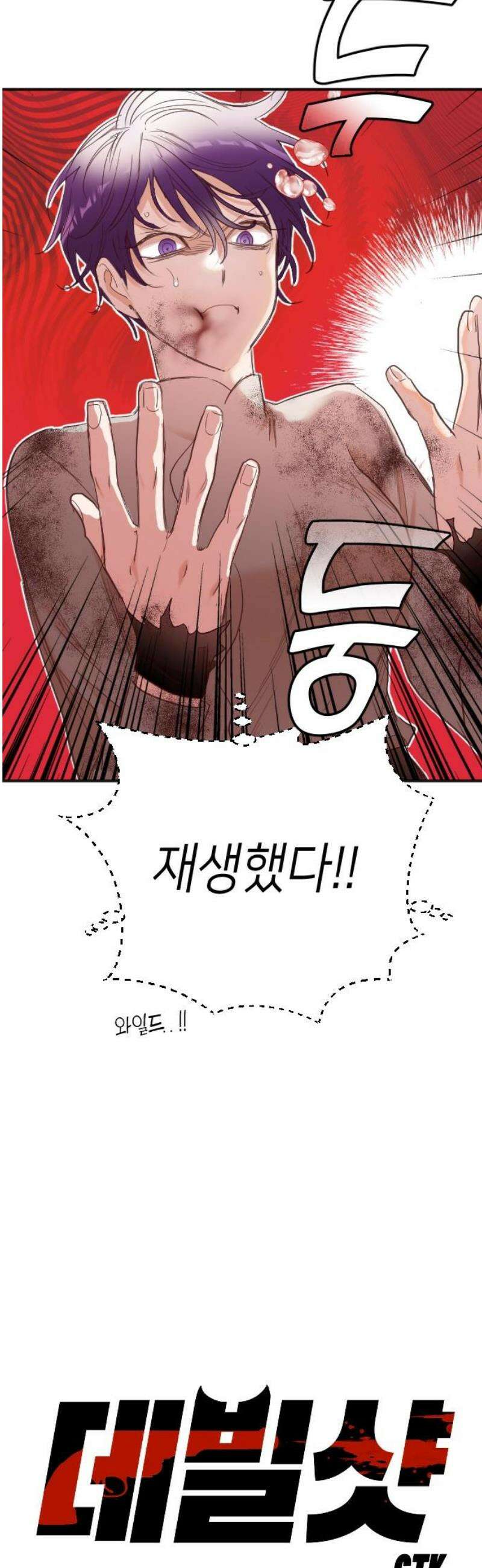 데빌샷 191화 사랑의 자격 (4) 5