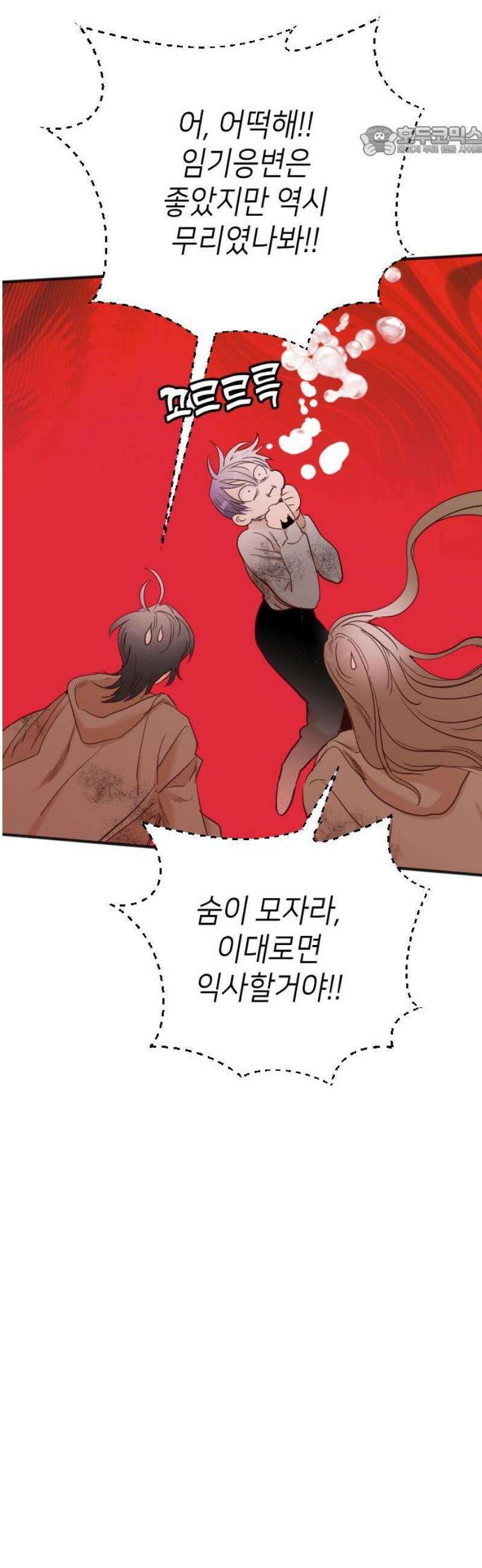 데빌샷 191화 사랑의 자격 (4) 7