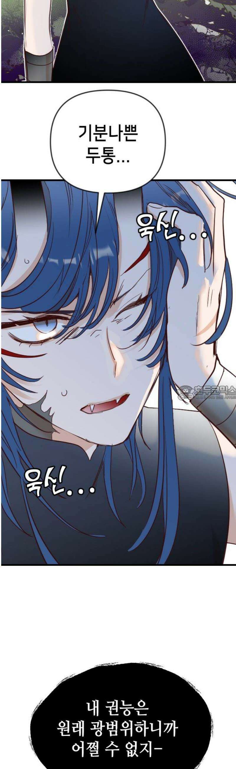 데빌샷 191화 사랑의 자격 (4) 13