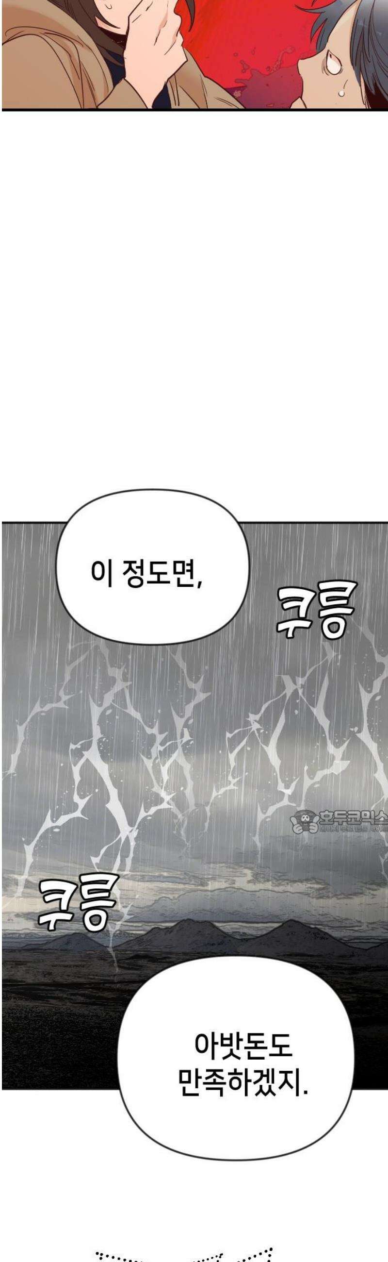 데빌샷 191화 사랑의 자격 (4) 15