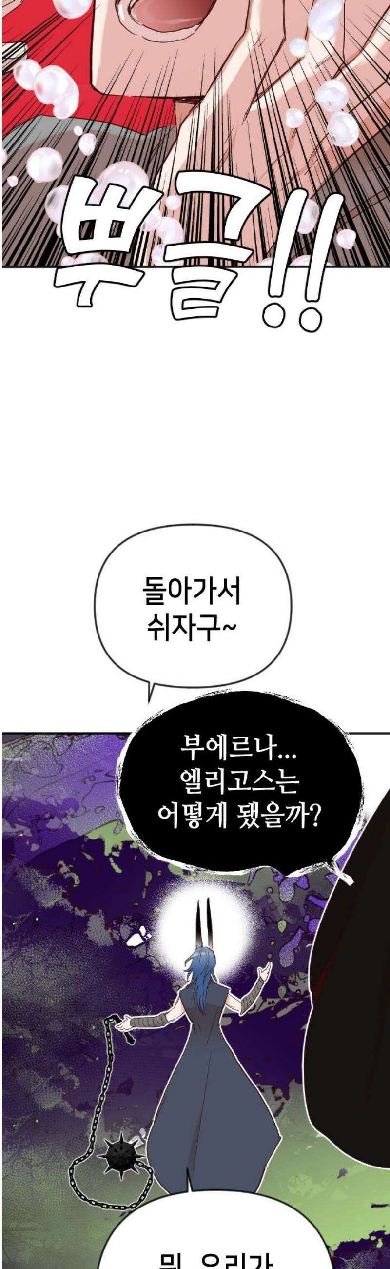 데빌샷 191화 사랑의 자격 (4) 18