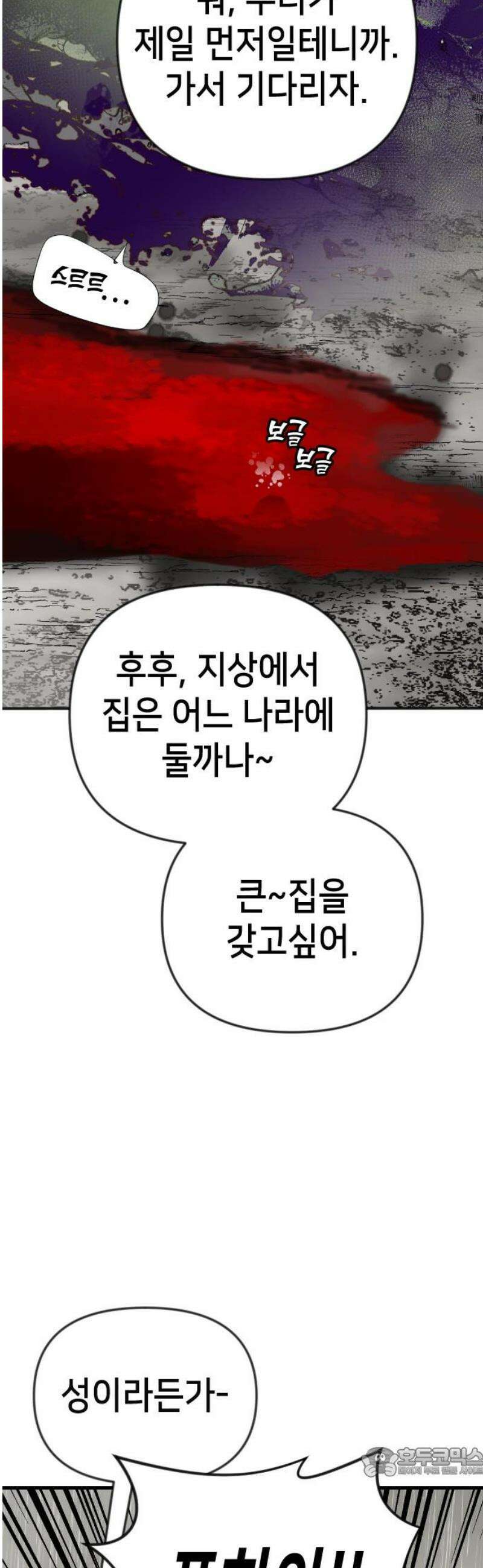 데빌샷 191화 사랑의 자격 (4) 19