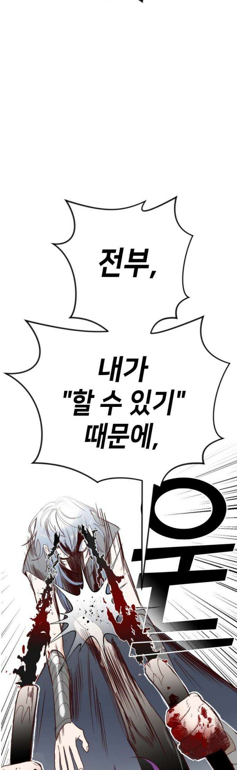 데빌샷 191화 사랑의 자격 (4) 38