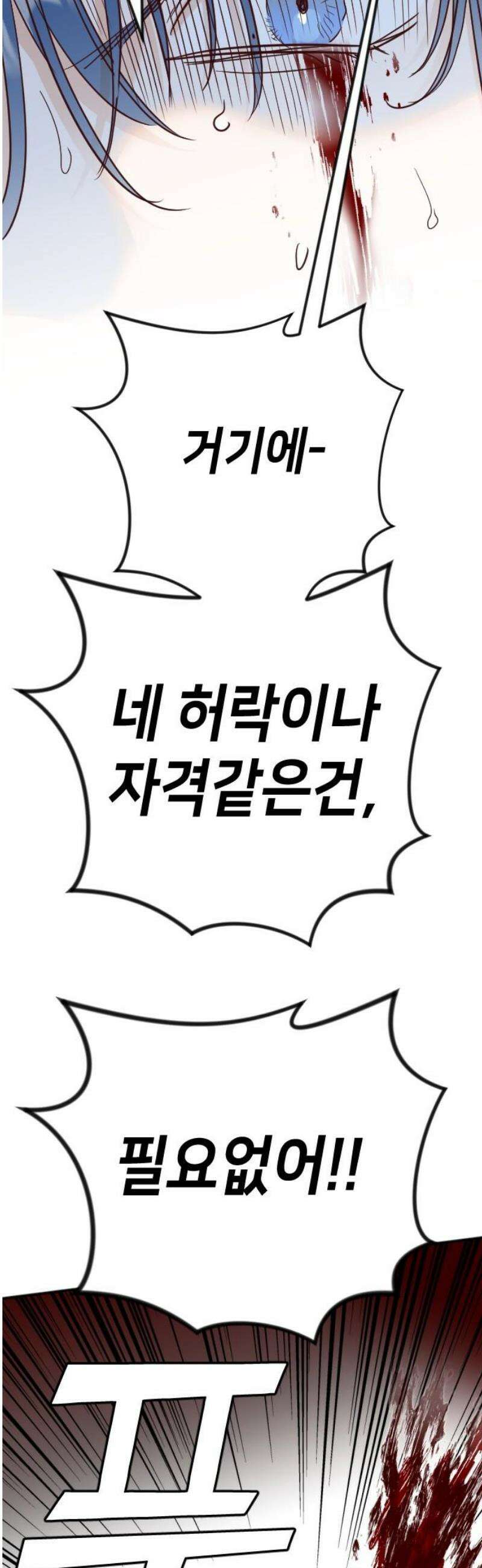 데빌샷 191화 사랑의 자격 (4) 42
