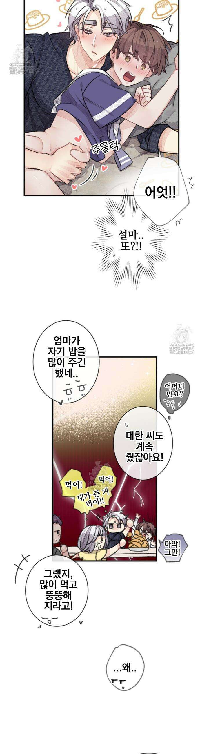 미스터 베타 88화 2