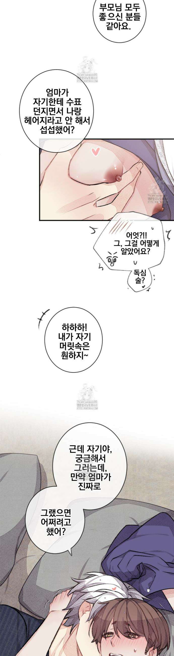 미스터 베타 88화 4