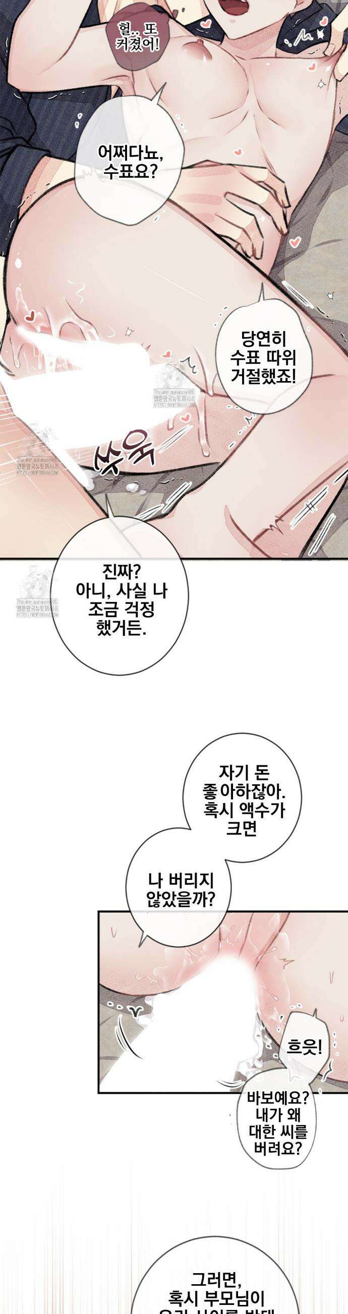 미스터 베타 88화 5