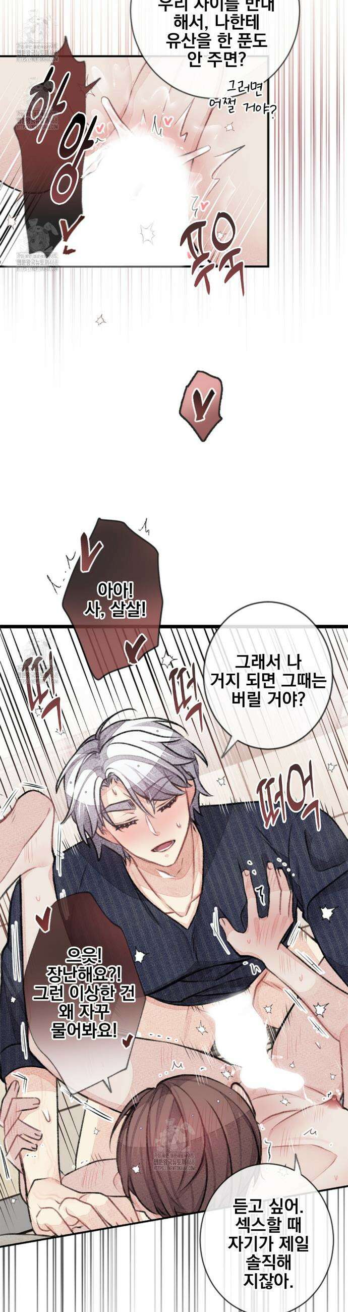 미스터 베타 88화 6
