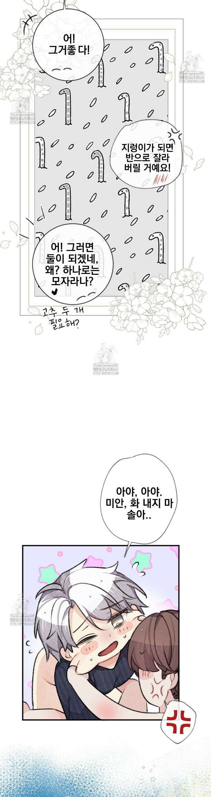 미스터 베타 88화 9