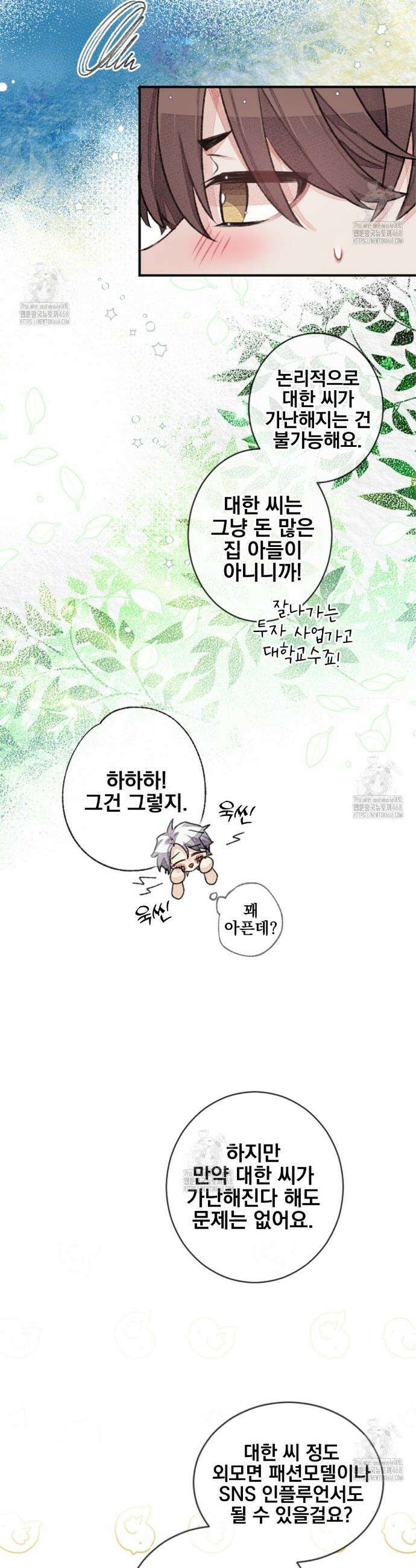 미스터 베타 88화 10