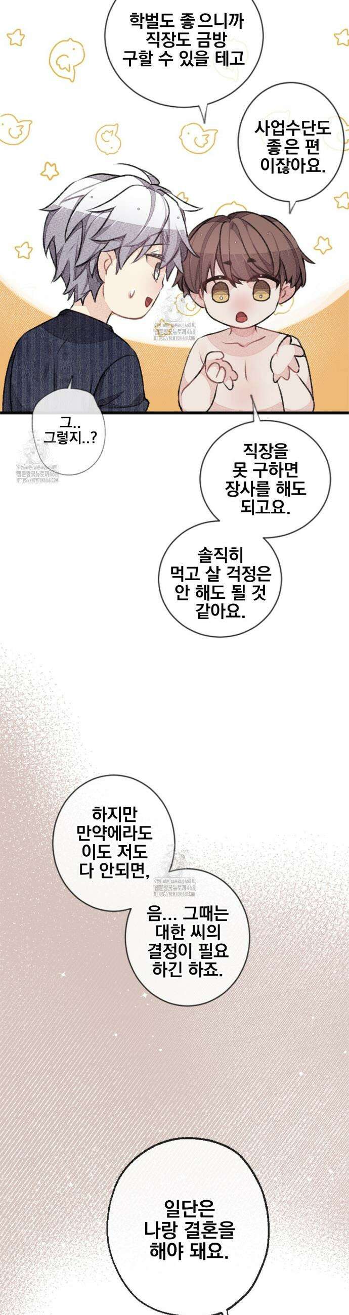 미스터 베타 88화 11