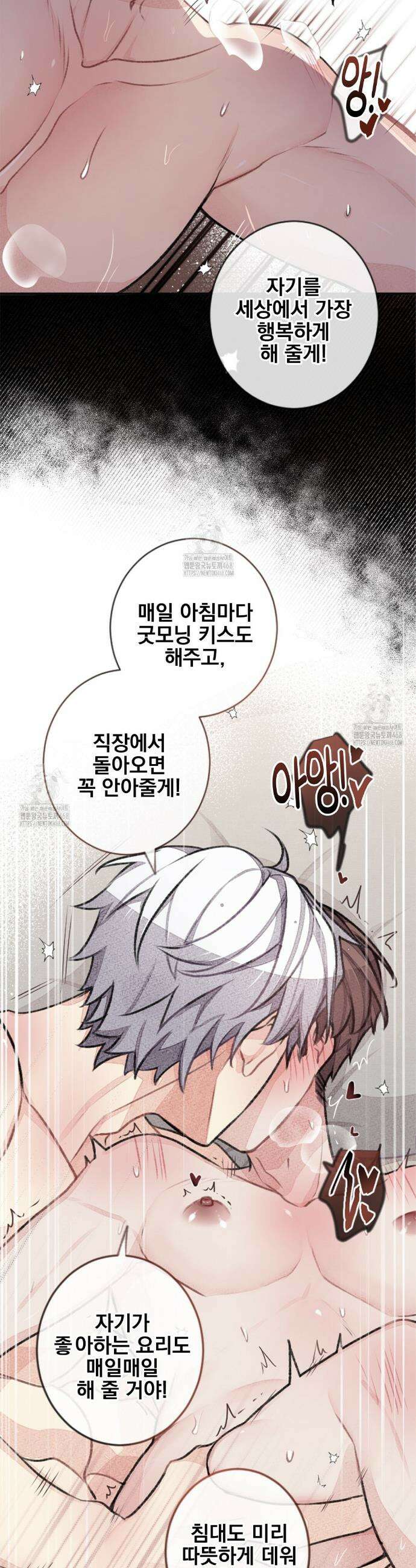 미스터 베타 88화 16