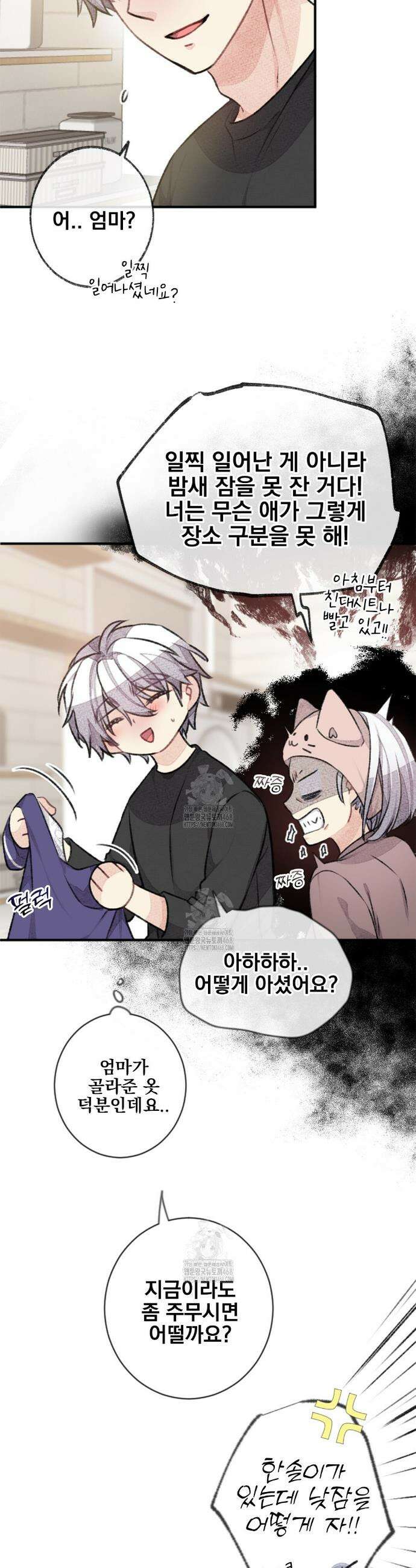 미스터 베타 88화 21