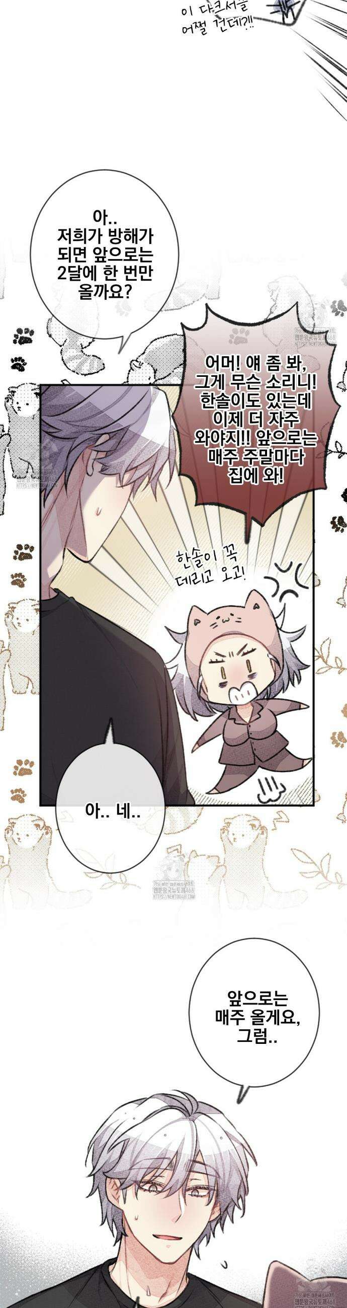 미스터 베타 88화 22