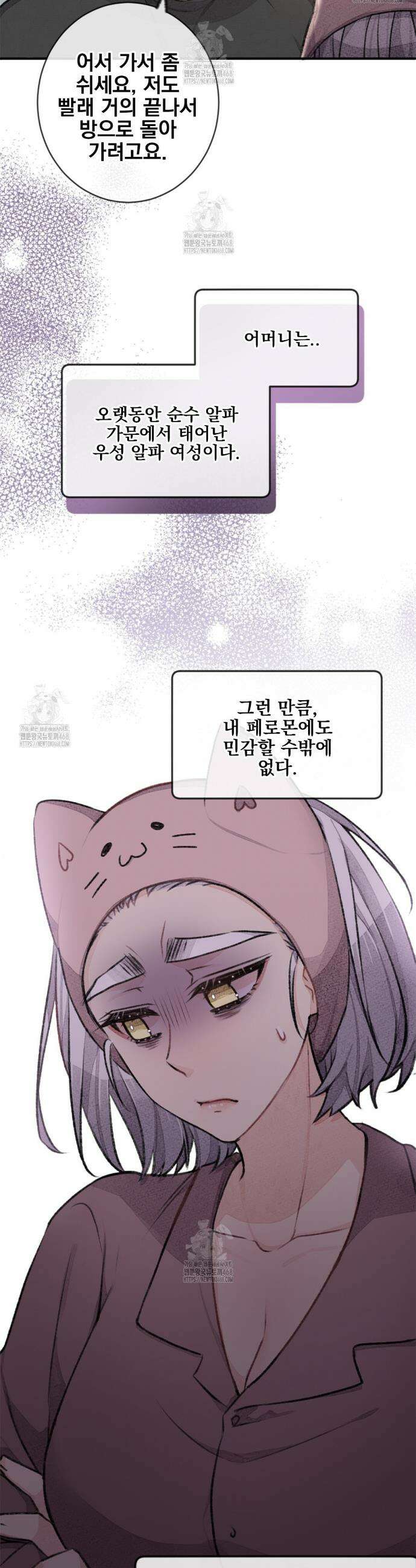 미스터 베타 88화 23