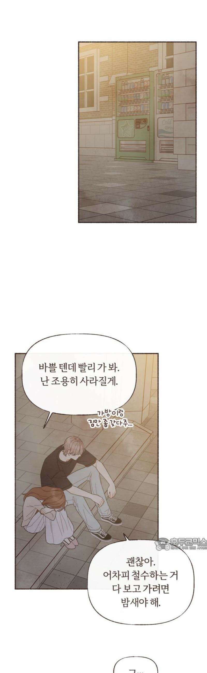 감정전이 44화 중심축 (13) 2