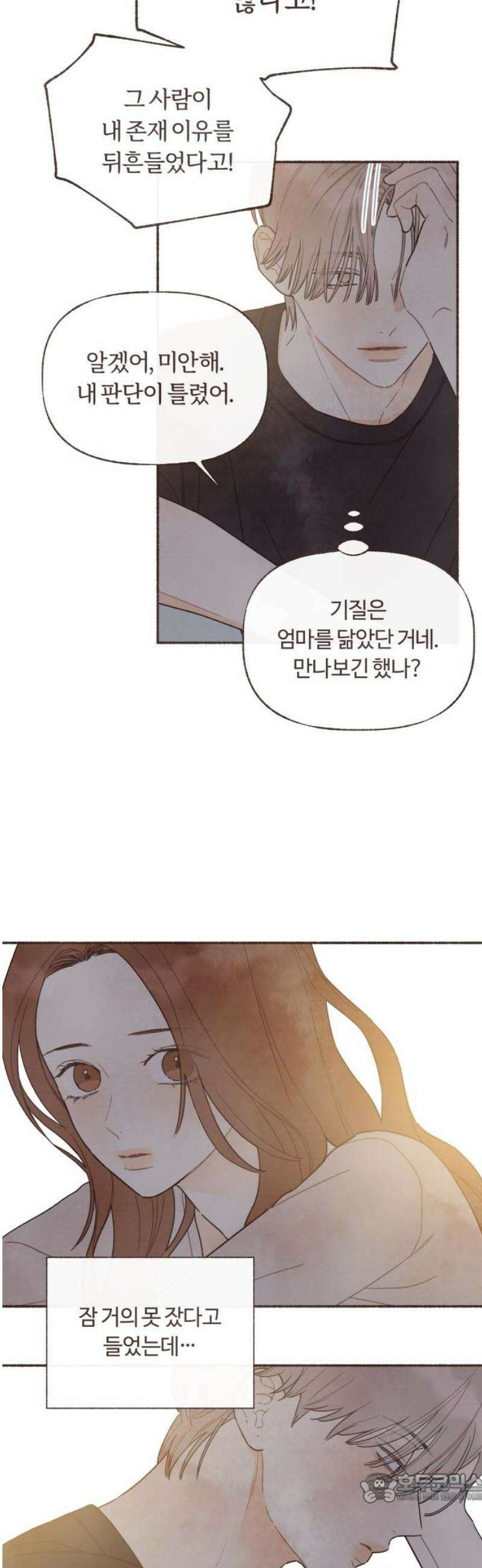 감정전이 44화 중심축 (13) 4