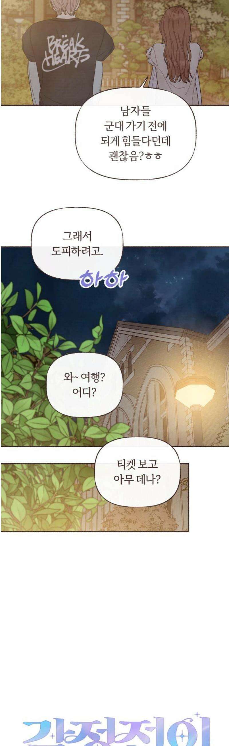 감정전이 44화 중심축 (13) 6