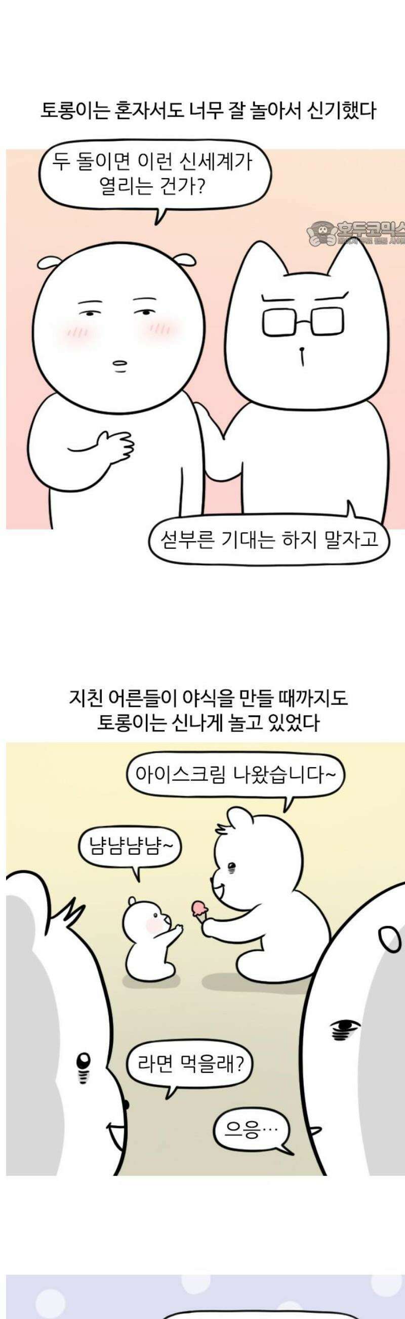육아일기 시즌2 23화 첫 키즈펜션(2) 2