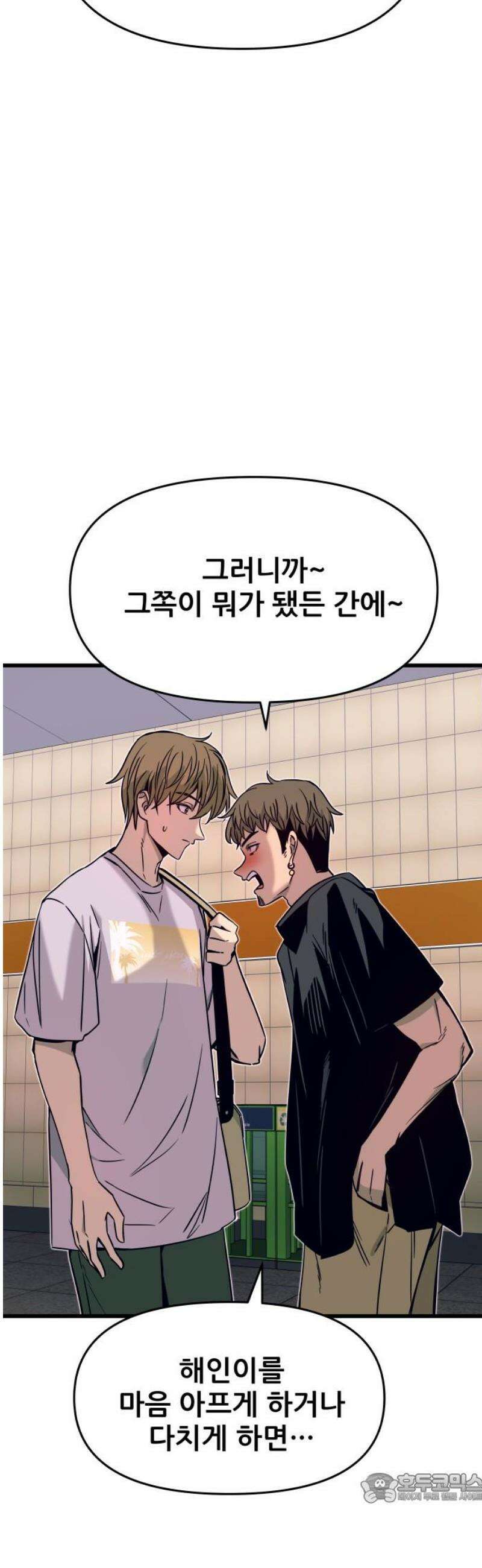 내 최애는 막차를 탄다 34화 4