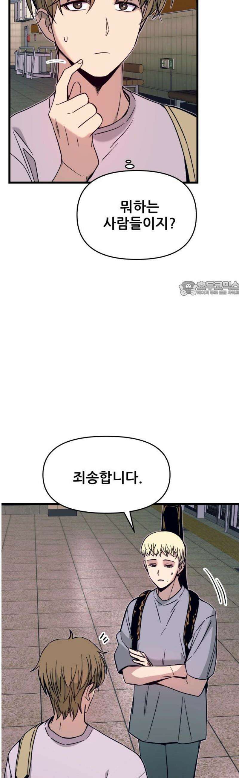 내 최애는 막차를 탄다 34화 11